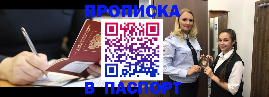 временная регистрация в Абазе