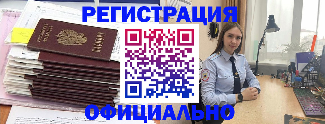 временная регистрация надежно в Абазе